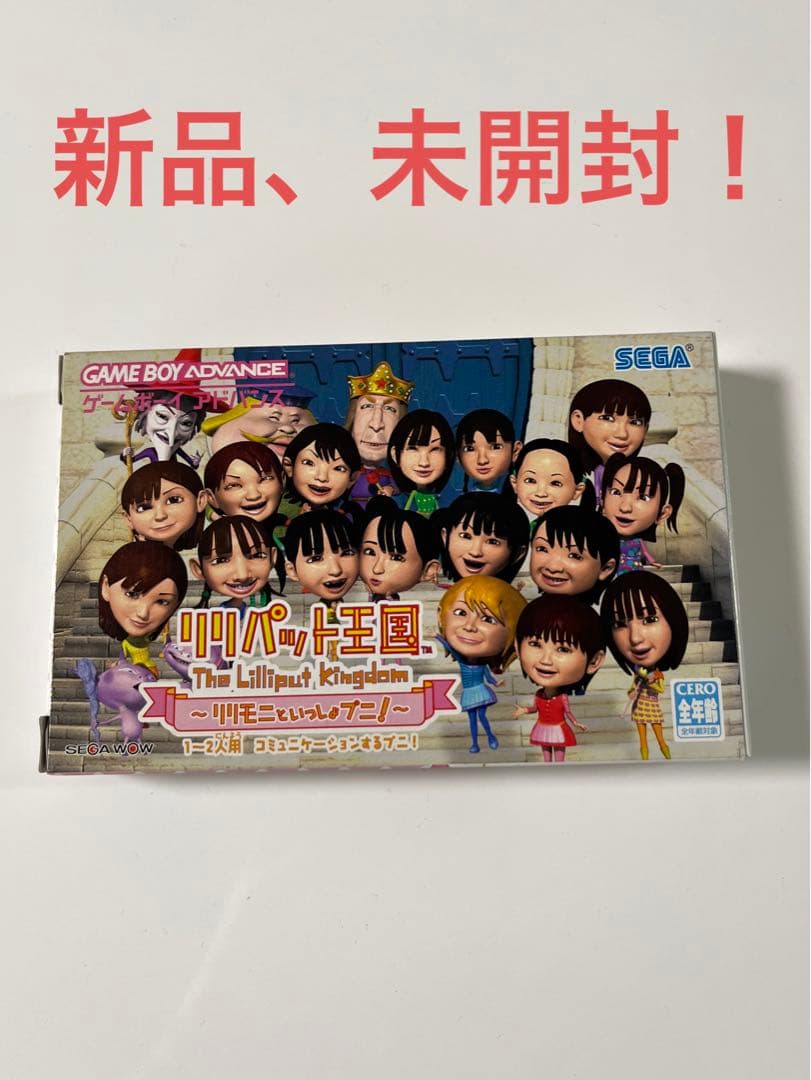 リリパット王国　リリモニといっしょプニ！　ゲームボーイアドバンス　GBA