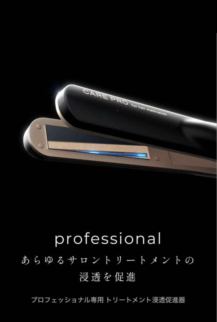 CARE PRO ケアプロ　超音波アイロン