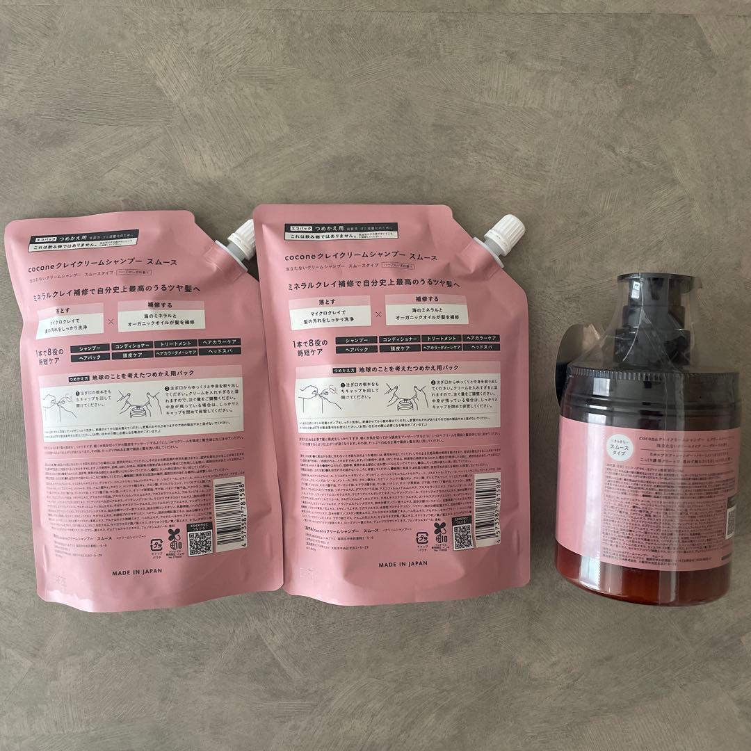 3点coconeシャンプー スムース　詰め替え