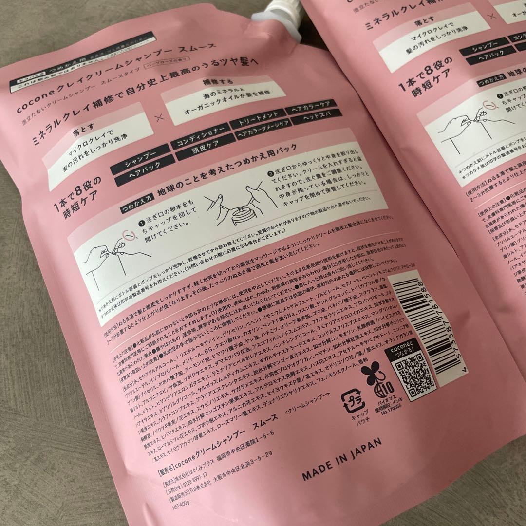 3点coconeシャンプー スムース　詰め替え