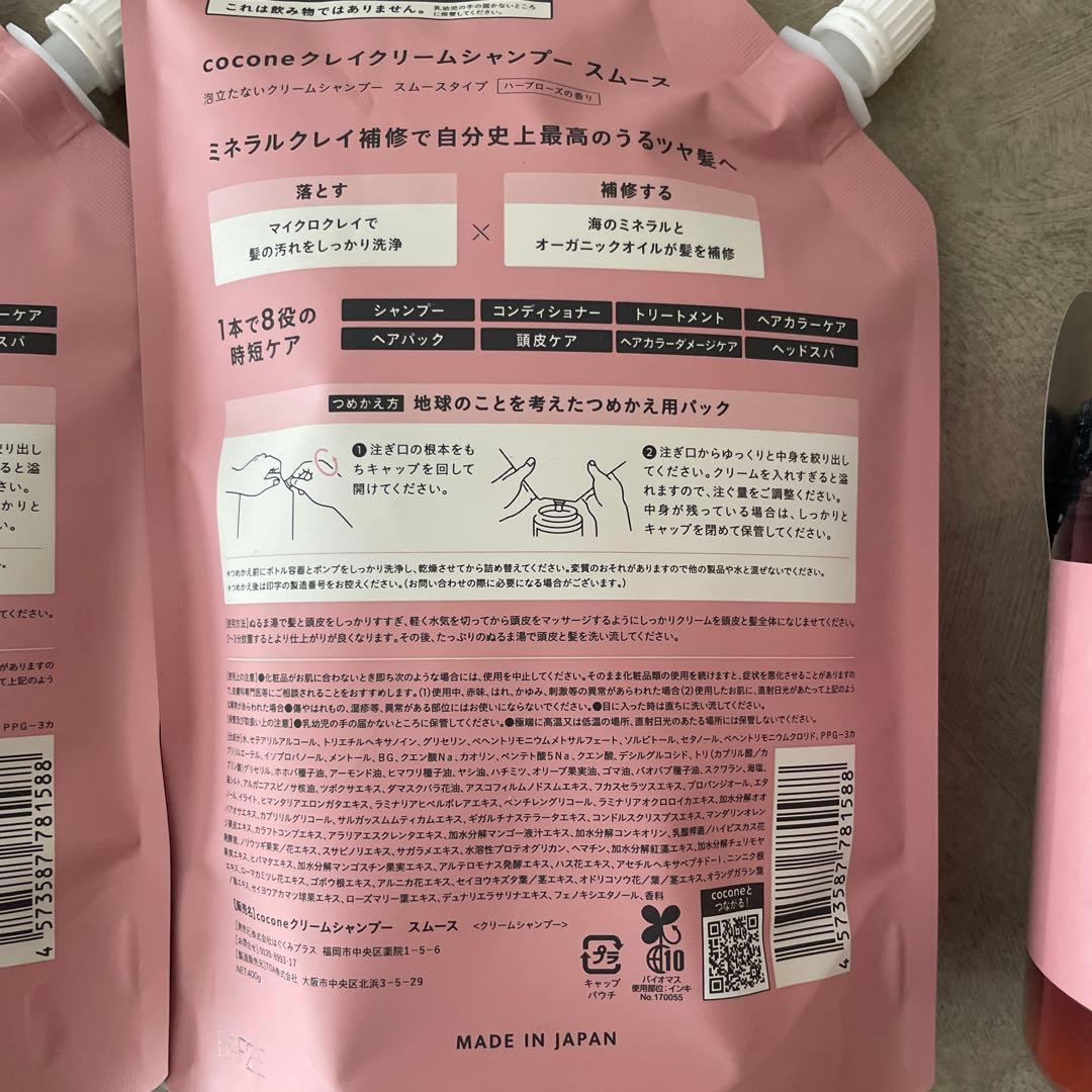 3点coconeシャンプー スムース　詰め替え