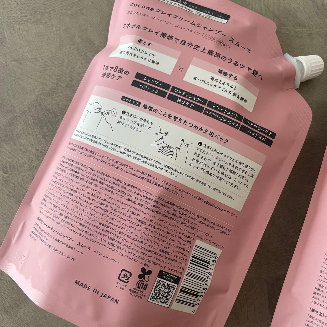 3点coconeシャンプー スムース　詰め替え