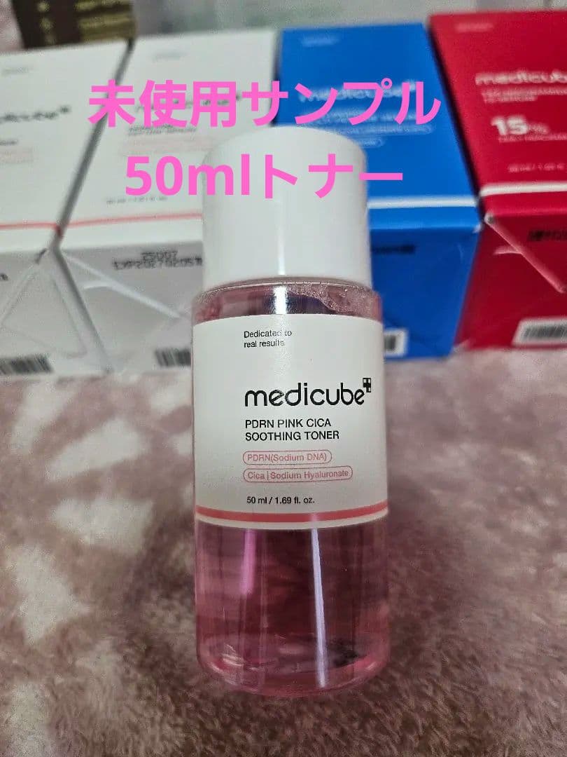 medicube PDRNピンクセット　合計13点セット