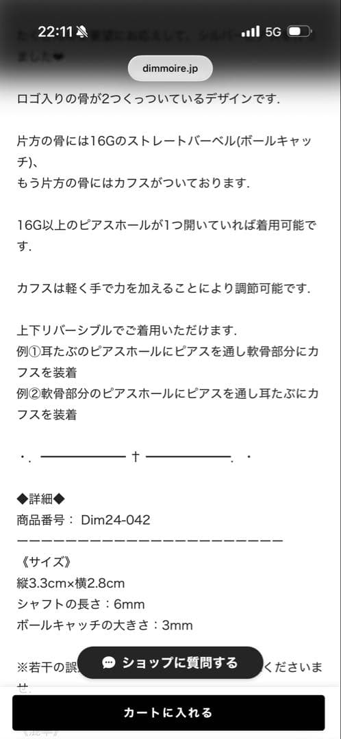 DimMoir 骨型ピアス