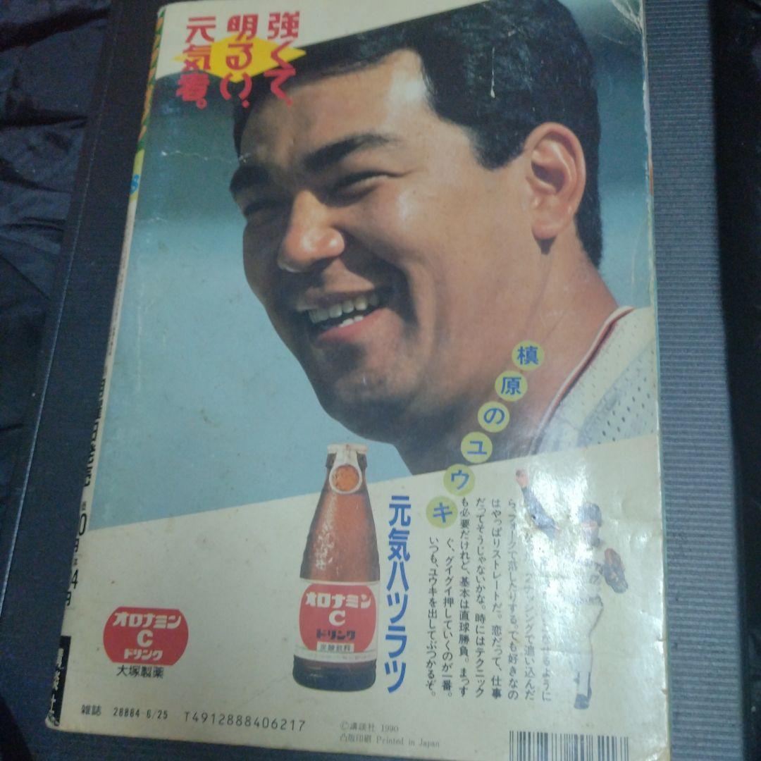 ヤングマガジン1990年6月25日第28号　大友克洋AKIRA120回最終回掲載