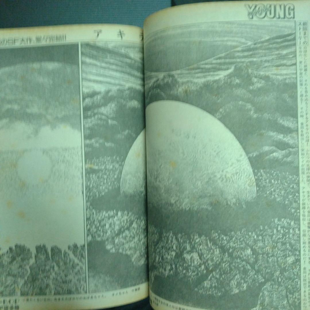 ヤングマガジン1990年6月25日第28号　大友克洋AKIRA120回最終回掲載