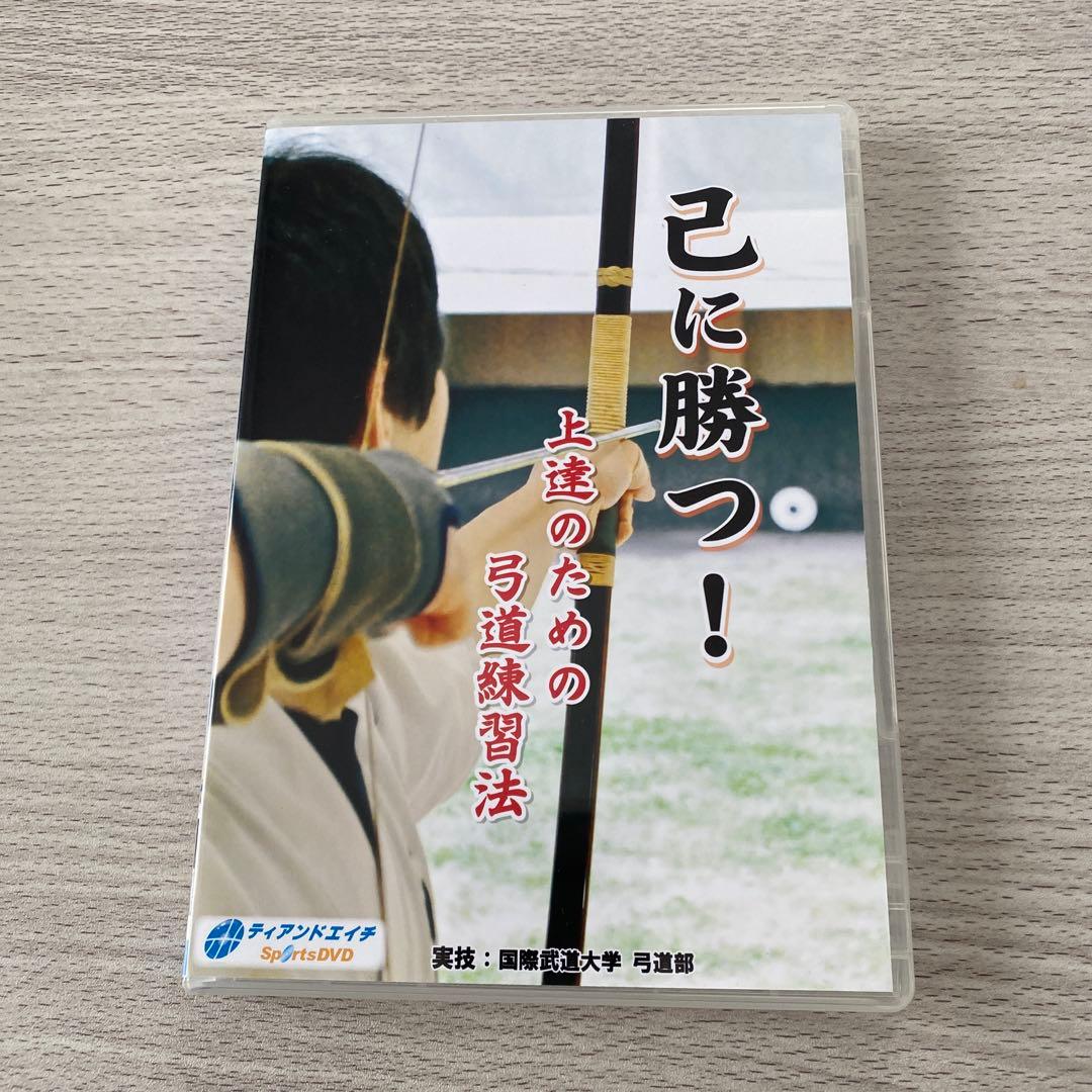 己に勝つ！上達のための弓道練習法