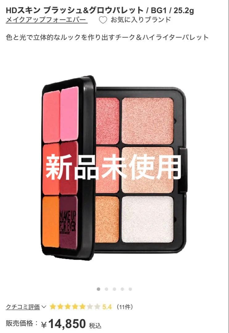 HDスキン ブラッシュ&グロウパレット　BG1