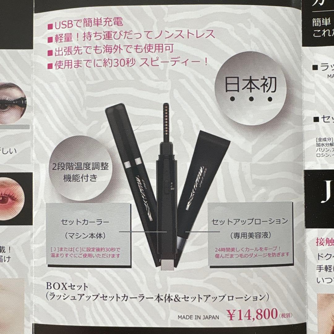 ラッシュアップローション　まつ毛用美容液