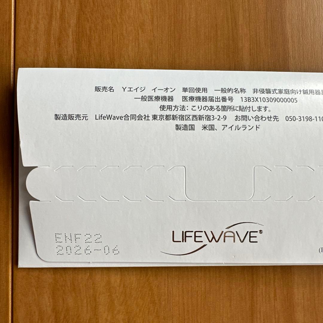 ライフウェーブ　パッチ　X39 & X49 まとめ売り