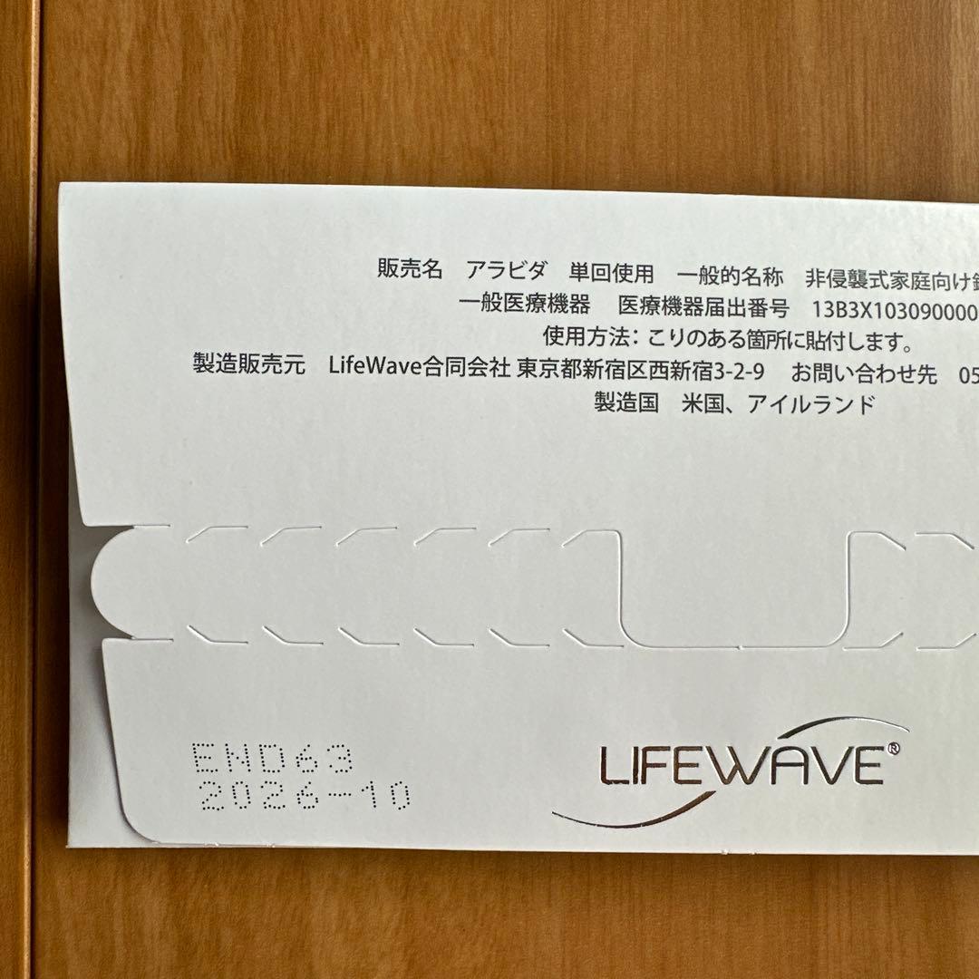 ライフウェーブ　パッチ　X39 & X49 まとめ売り