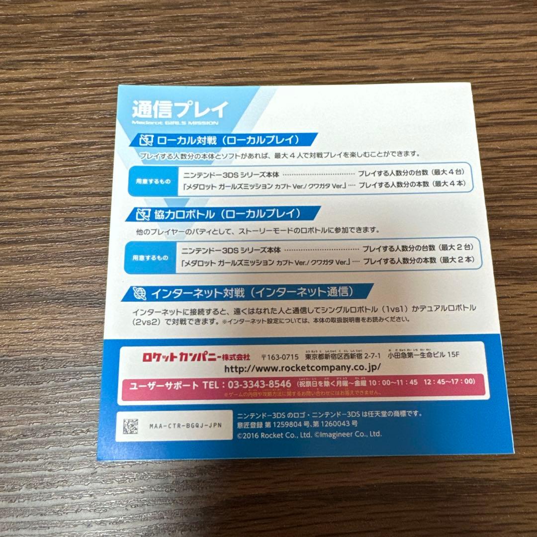 や*い様 メダロット ガールズミッション カブトver.クワガタver.セット