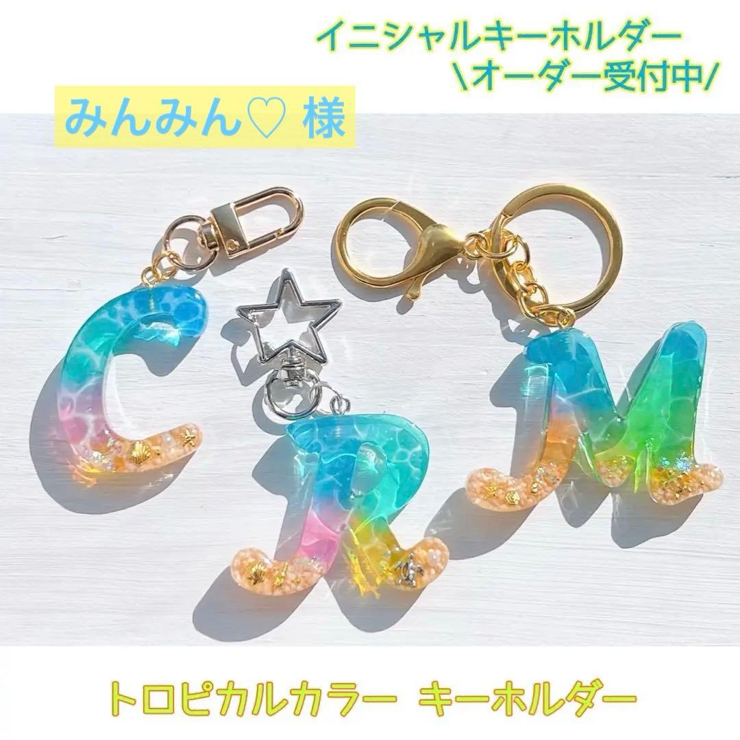 イニシャルレジンキーホルダー オーダー専用