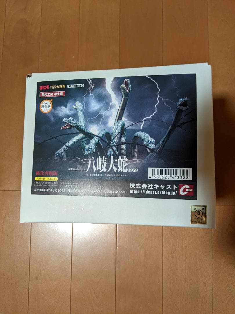ゴジラオーナメント 特撮大百科 八岐大蛇 1959 キャスト CAST