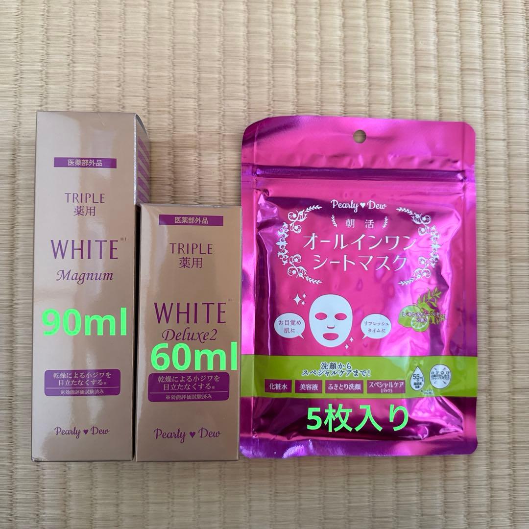 パーリーデュートリプル薬用美白リッチトリートメントエッセンス+朝活マスク