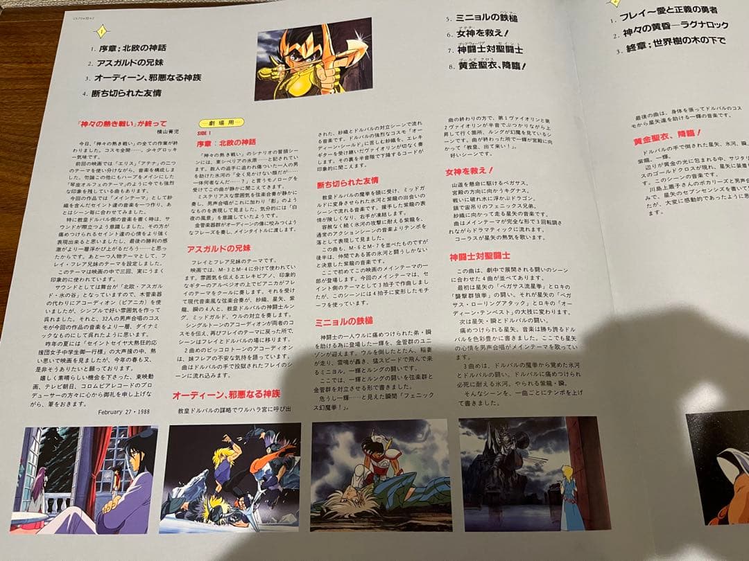 聖闘士星矢 音楽集IV サウンドトラック 〜神々の熱き闘い〜 LP レコード