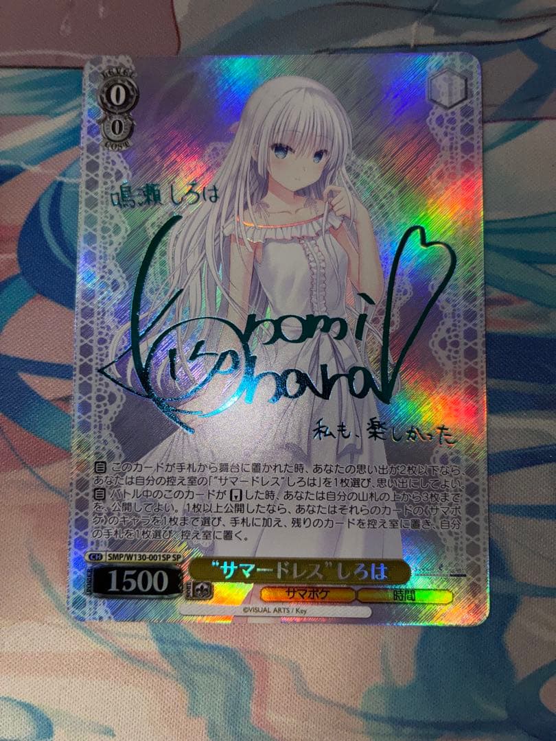 WS サマポケ サマードレス しろは SP サイン