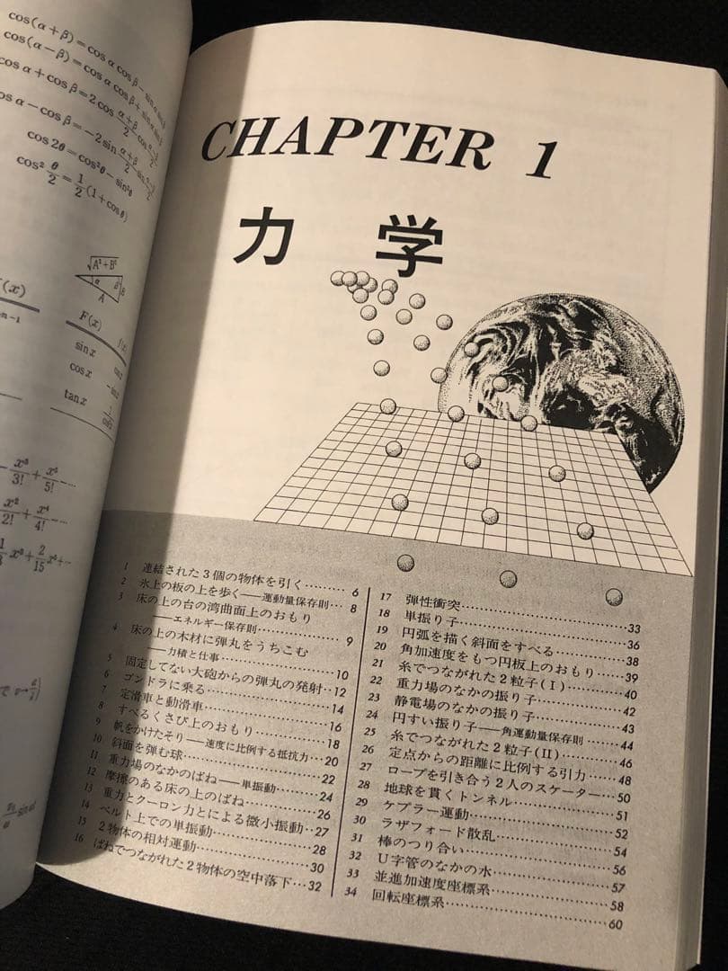 【絶版困難入手】坂間の物理 東大 京大 医学部