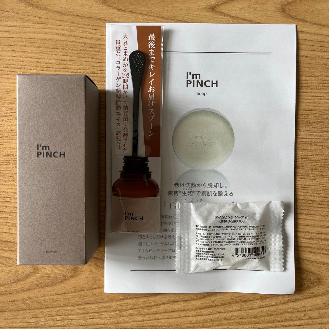 新品未使用　アイムピンチ美容液　60ml スプーン・ミニソープ10g付き