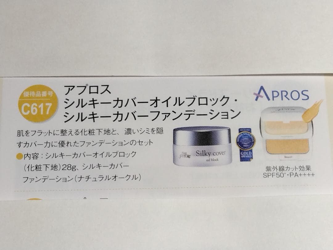 ★アプロスAPROS★シルキーカバーオイルブロック★エマルジョンファンデーション