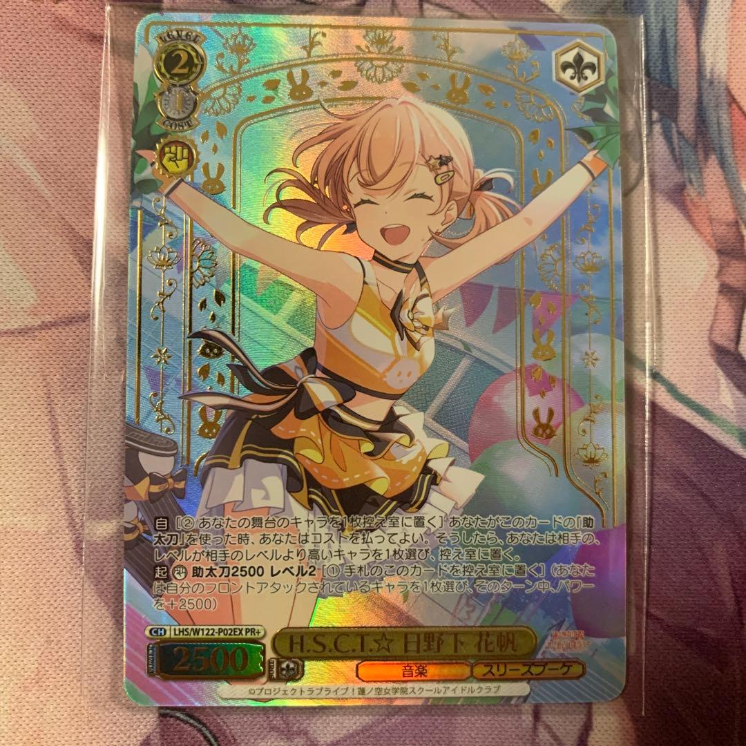 CXチャレンジ 優勝賞 H.S.C.T☆日野下花帆 PR ラブライブ蓮ノ空女学院