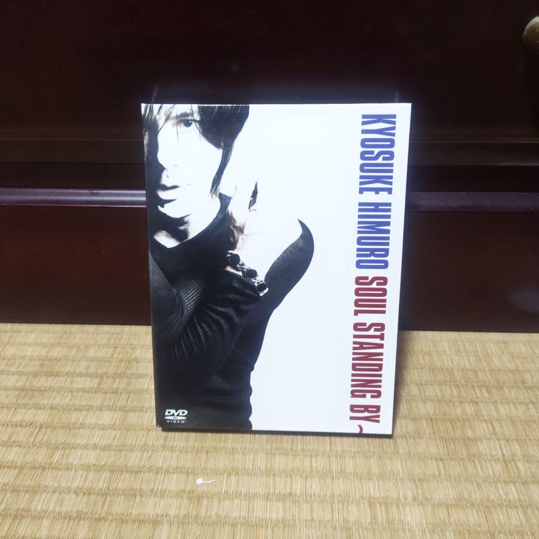 氷室京介 KYOSUKE HIMURO SOUL STANDING BY〜