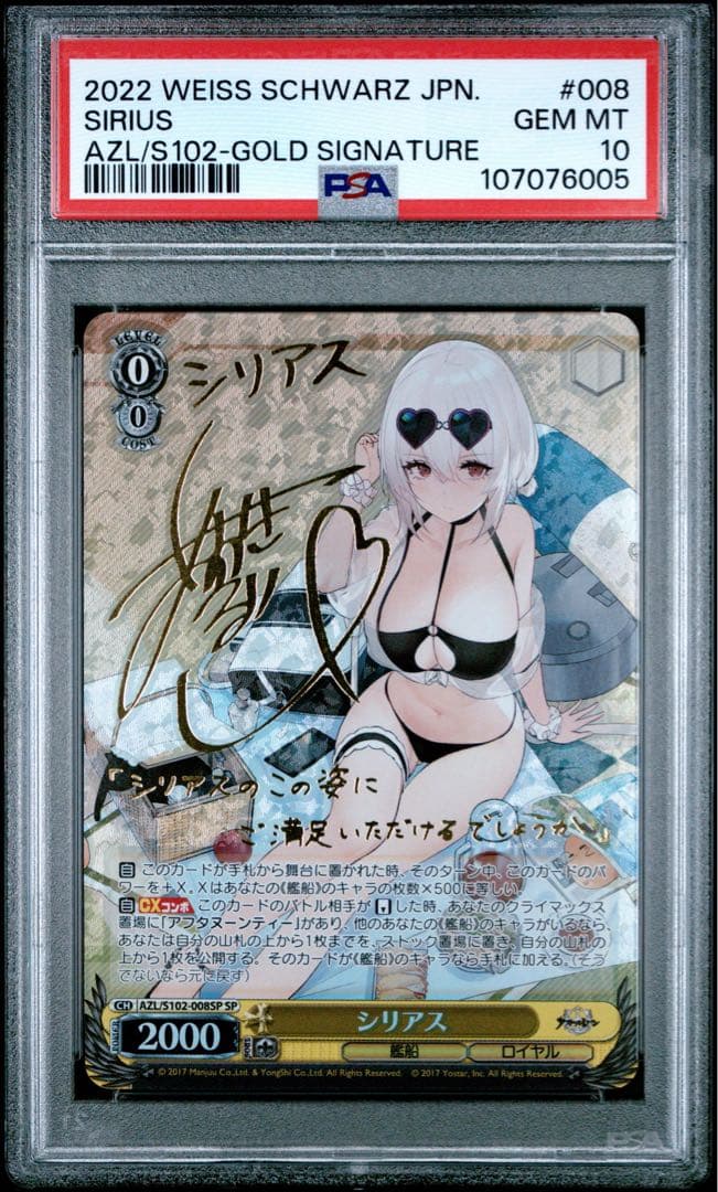 【PSA10】シリアス spサイン　アズールレーン