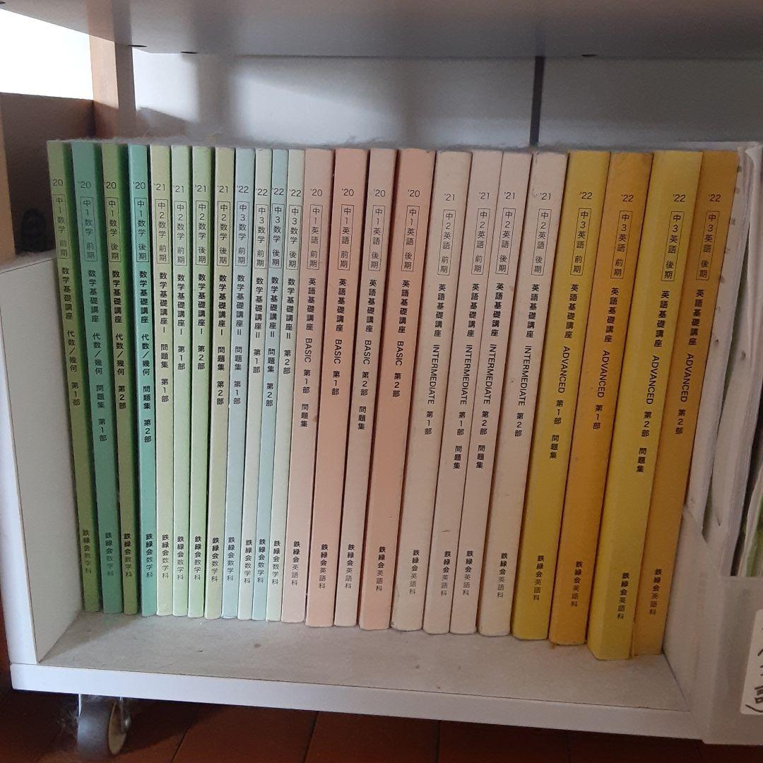 鉄緑会テキスト