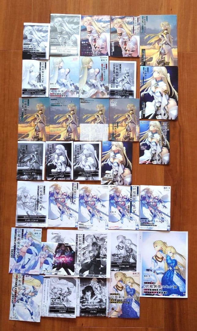 「ハズレ枠の【状態異常スキル】で最強になった俺が〜」店舗別書籍購入特典SSセット