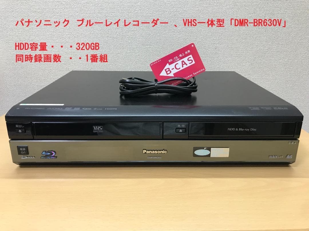 パナソニック ブルーレイレコーダー VHS一体型「DMR-BR630V」 動作品