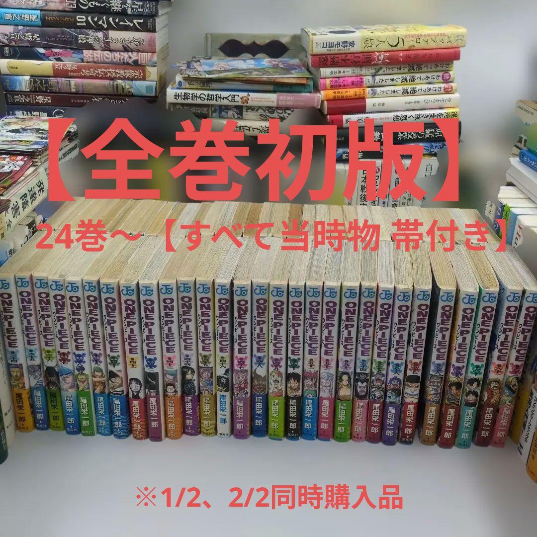①【2巻〜初版】ONE PIECE 24巻〜全帯付 100冊超 希少コレクター品