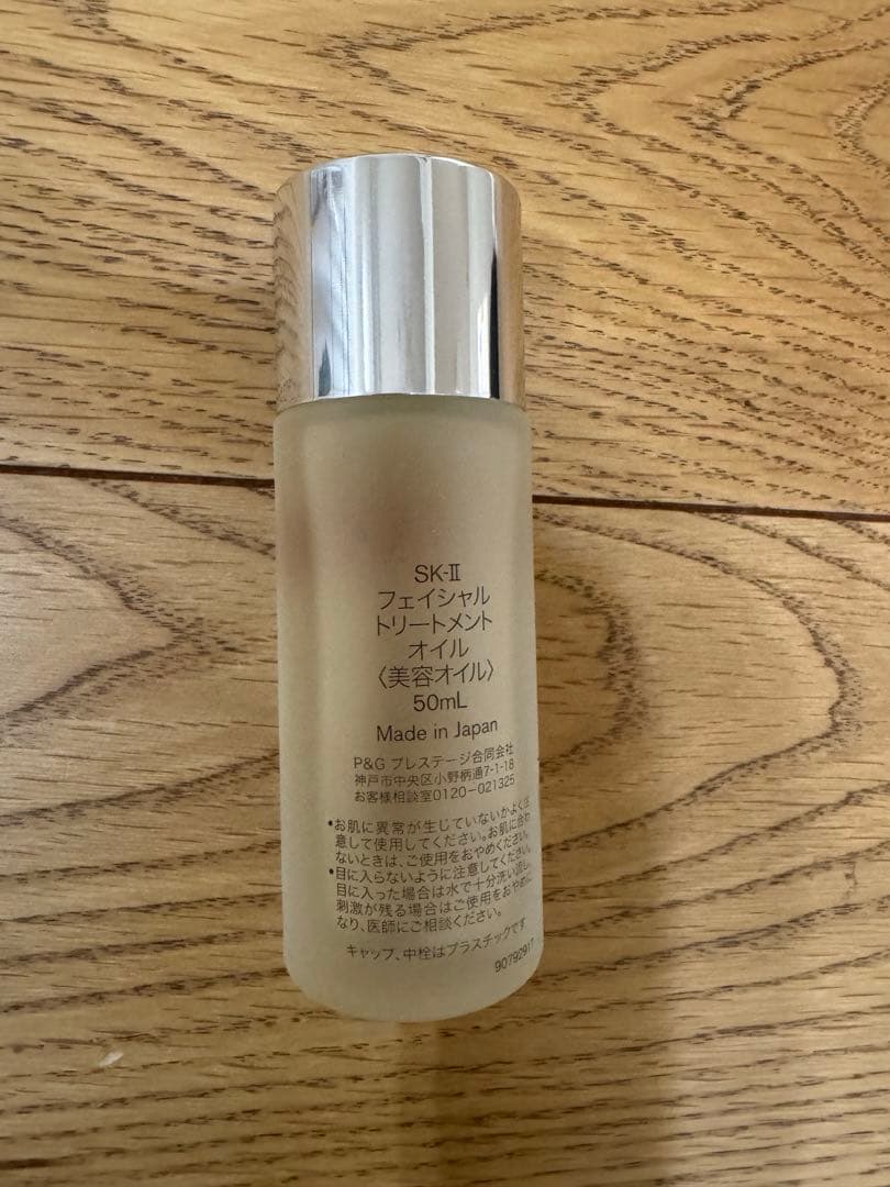 SK-II フェイシャルトリートメントオイル