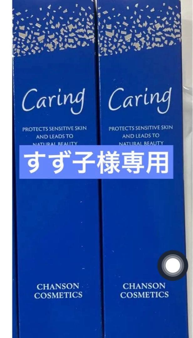シャンソンかケアリングローション3本
