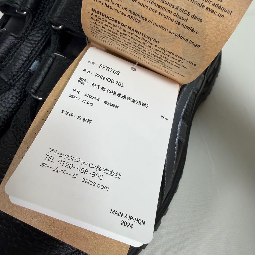 激レア　新品タグ付ASICS 安全靴　FFR70S ウィンジョブ70S 25.0