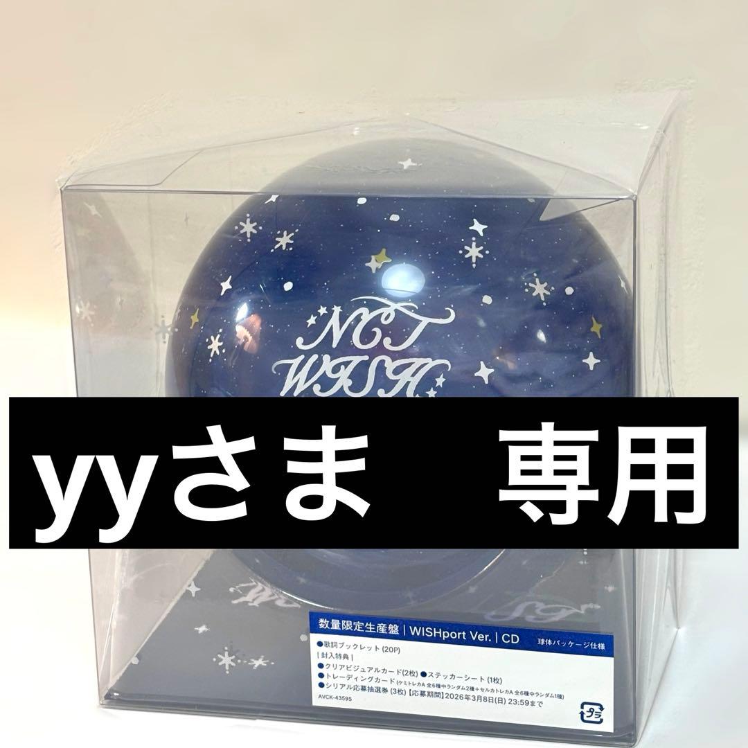 yyさま専用　WISHport& WISHarcセット