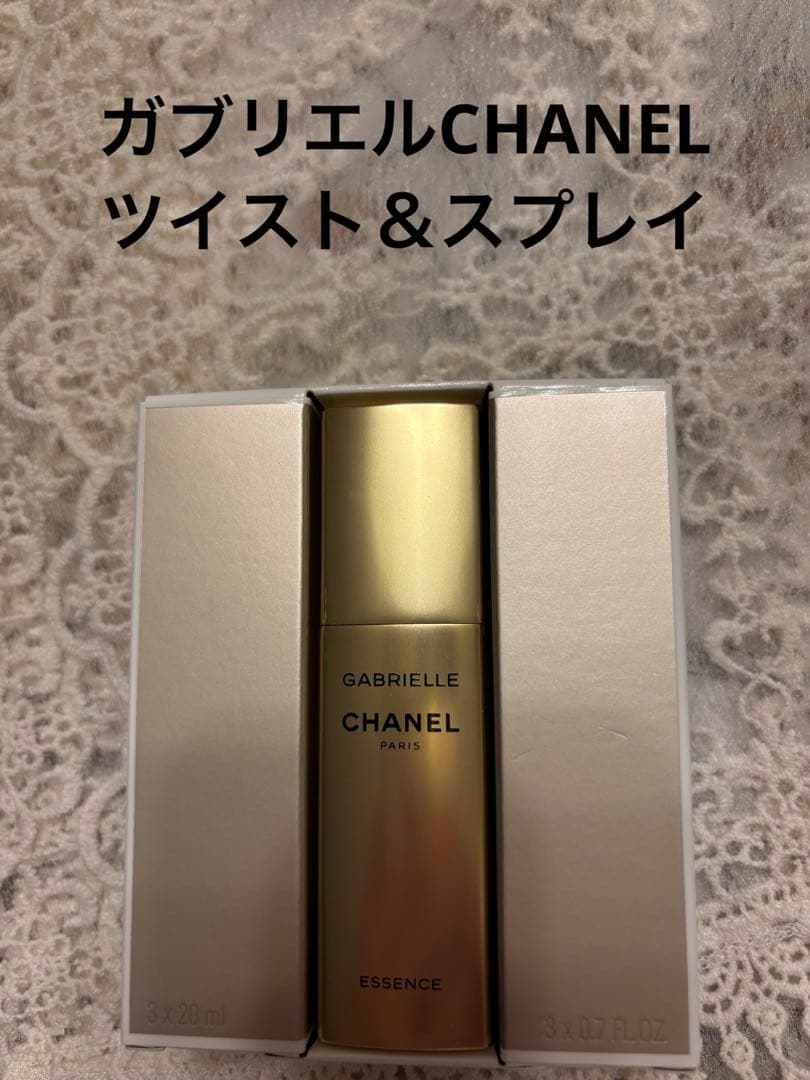 ガブリエルCHANEL エッセンスオードパルファム　ツイスト＆スプレイ