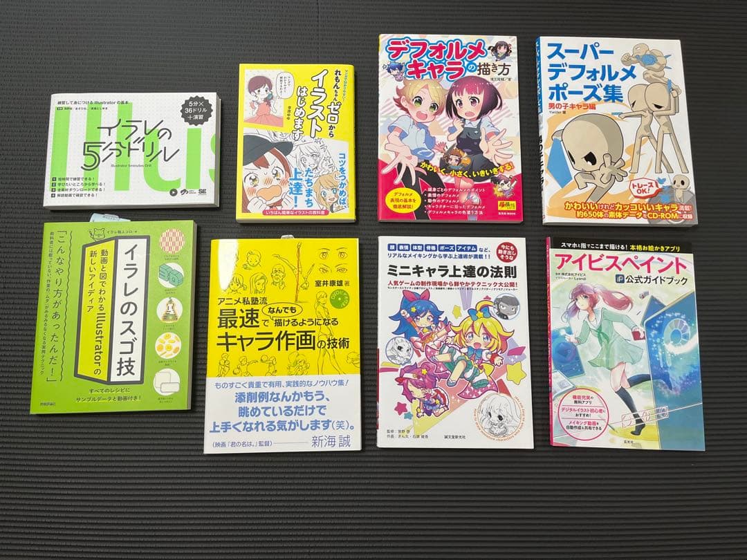 Illustrator アイビスペイント デフォルメ イラスト本