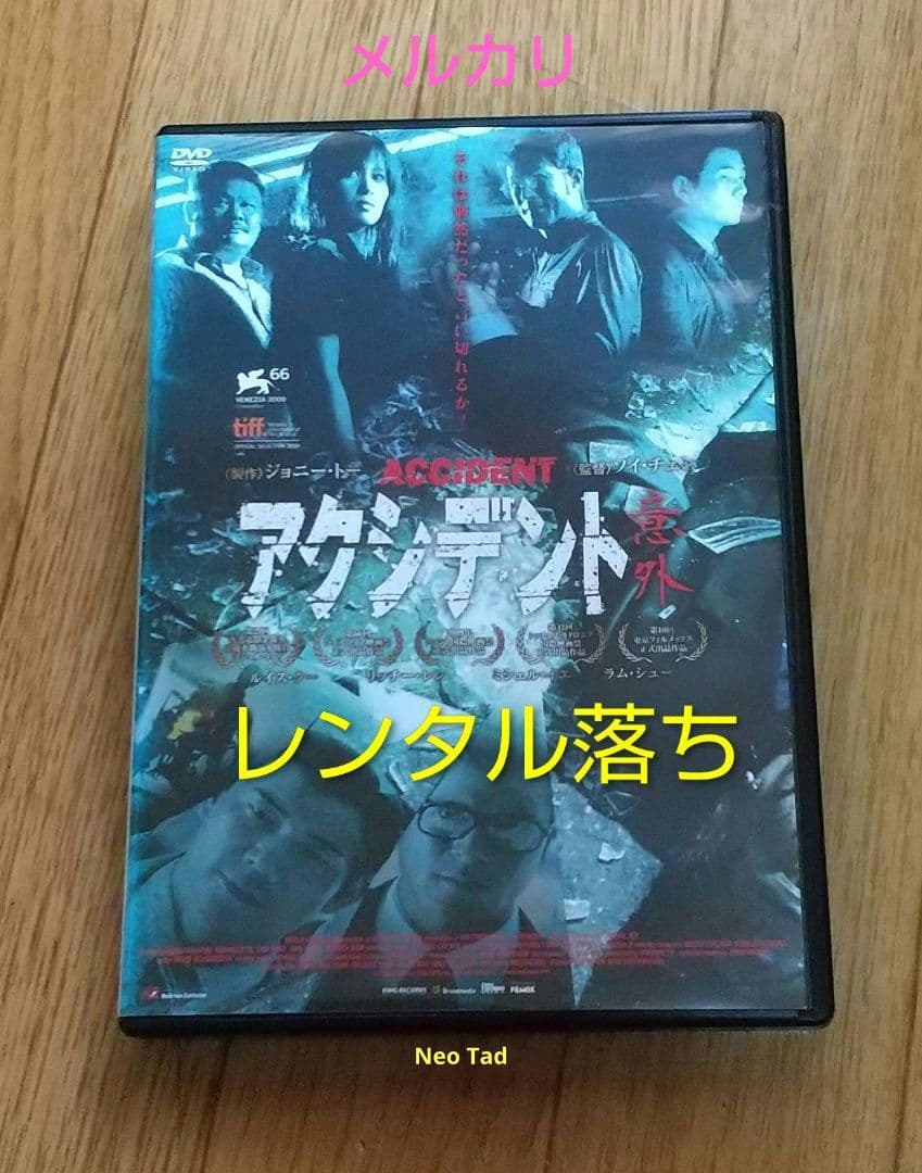 アクシデント/意外('09香港) DVD レンタル落ち 廃盤