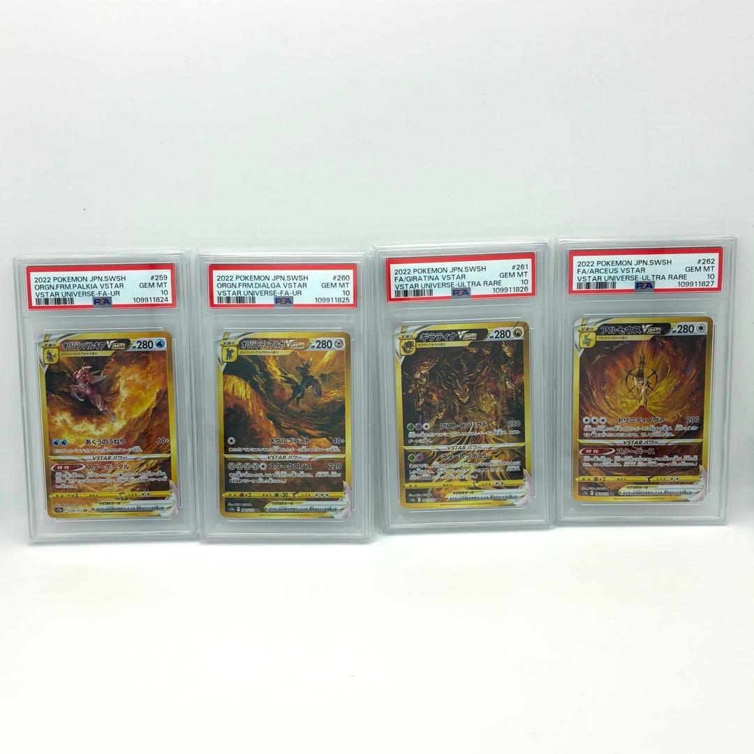 PSA10 連番 パルキア ディアルガ ギラティナ アルセウス UR 05