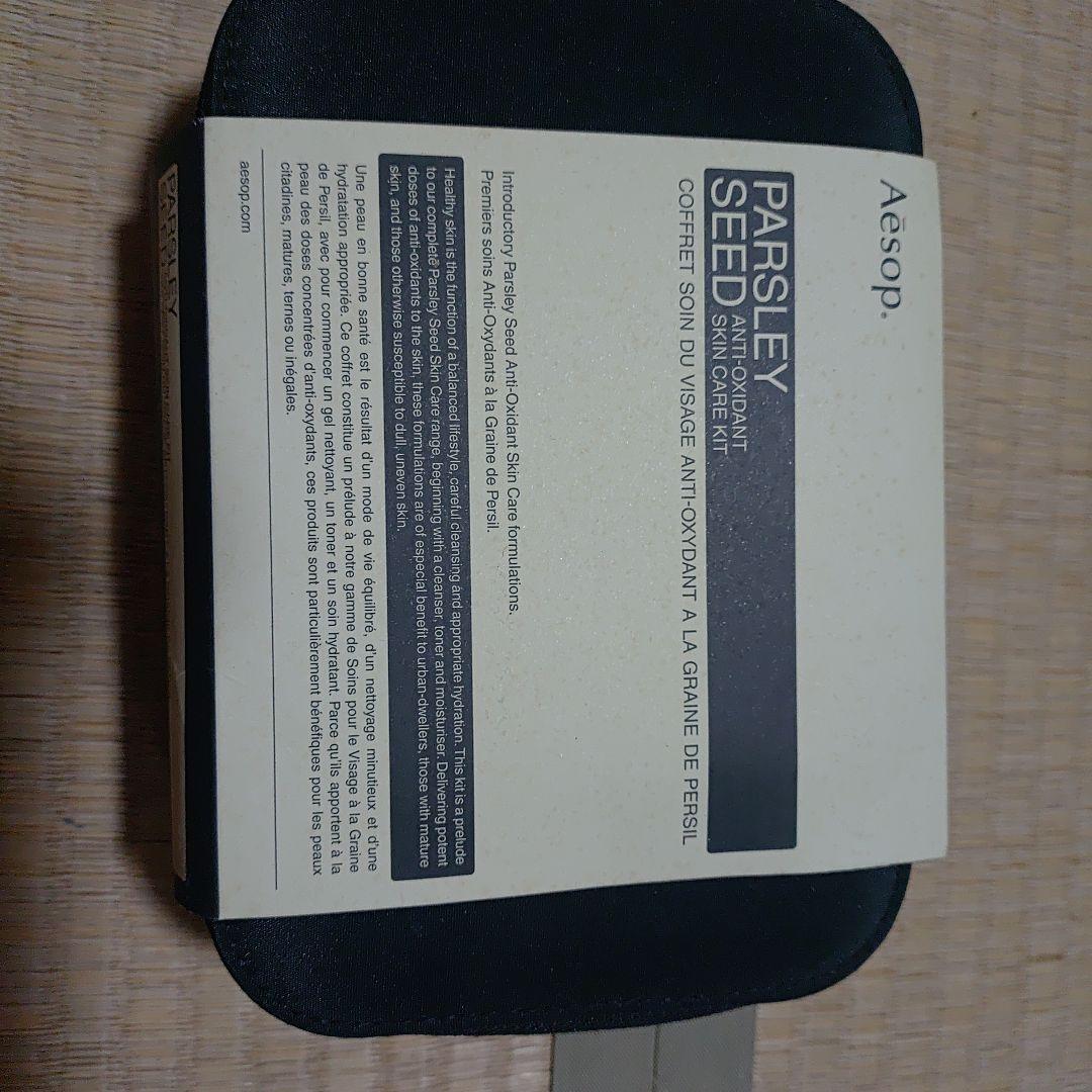 Aesop イソップ パセリシード parsleyseedトライアルセット