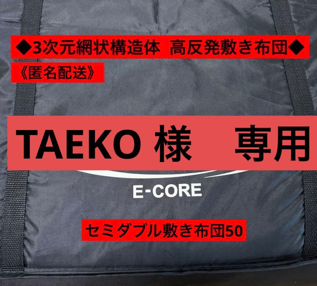 【超々極美品】★《YAMAJIN》★エアムーブE-COREセミダブル敷き布団50