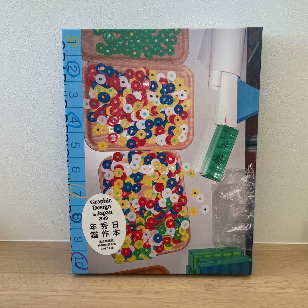 Graphic Design in Japan JAGDA 年鑑　2019