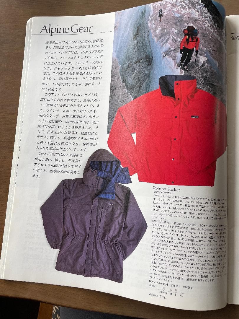 L*2様 【パタゴニア】 1986〜87年 日本語版カタログ【Patagonia