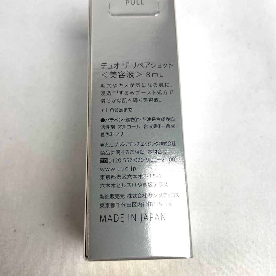 DUO デュオ ザ リペアショット 美容液 8ml 30点 セット