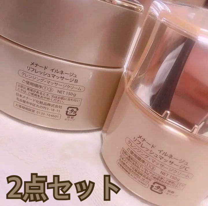 メナード イルネージュ マッサージ＆クレンジングクリーム