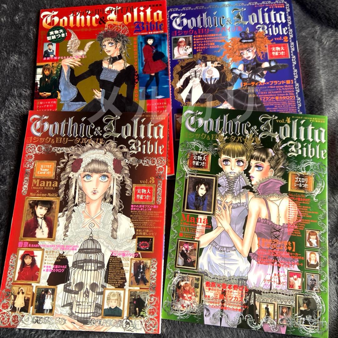 Gothic&Lolita Bible セット