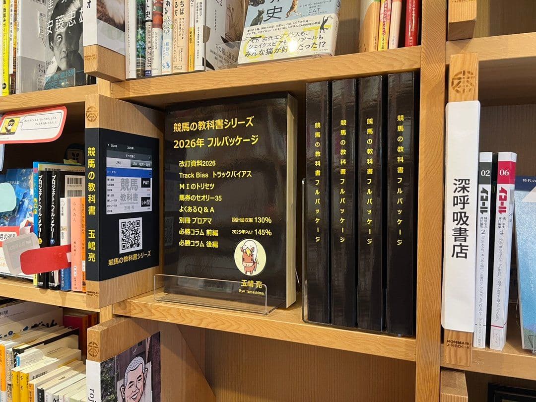 競馬の教科書シリーズ 2026フルパッケージ／玉嶋亮