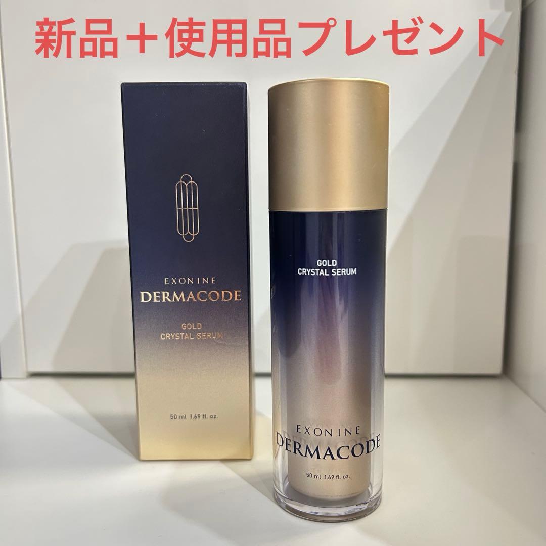 【2本】エクソナインダーマコード ゴールドクリスタルセラム