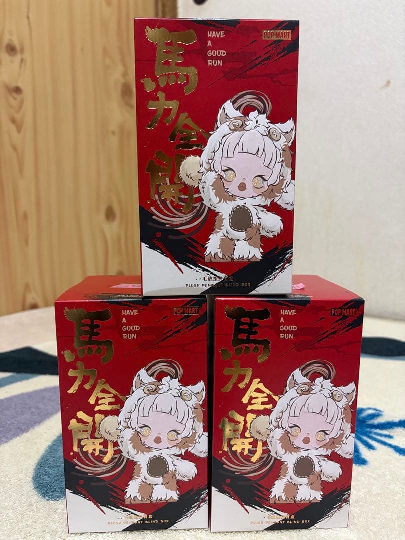 未開封Pop Mart Have a Good Run シリーズ 3点