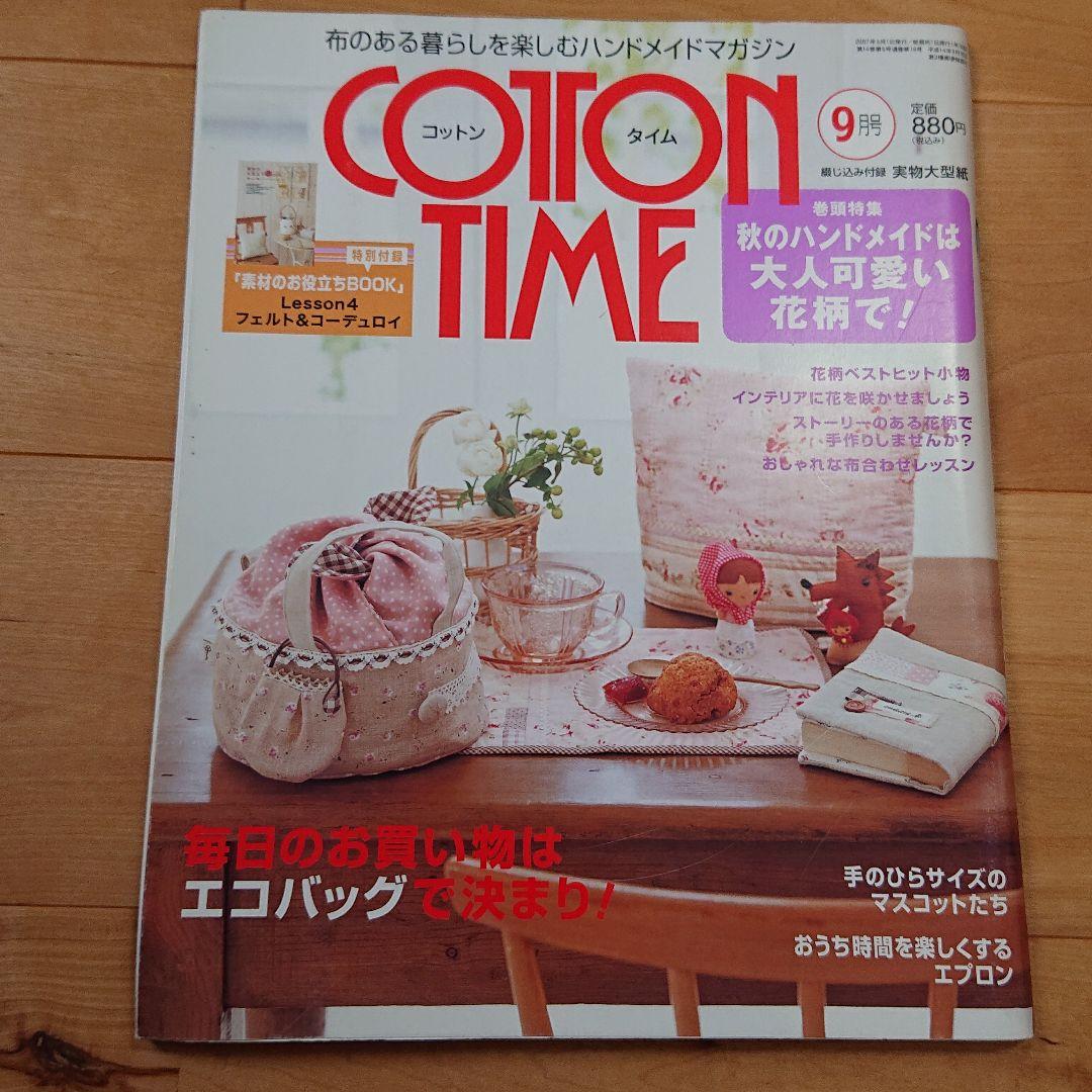確認用 コットンタイム 2007年9月号 No.74